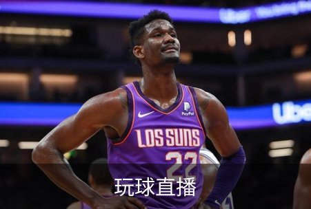 玩球直播概况
